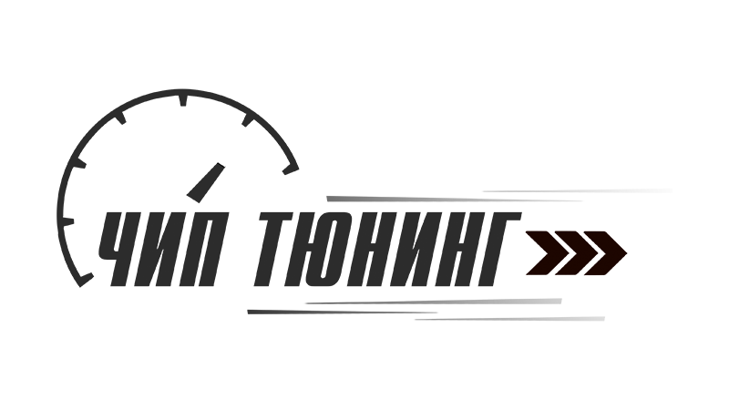 Чип-тюнинг автомобиля