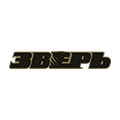Купить Зверь Купить Зверь